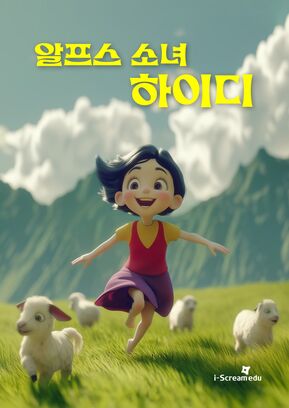 알프스에서 만난 따뜻한 마음