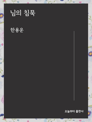 떠나 보내지 못한 나의 ‘님’