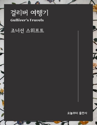 내가 거인이 된다면?