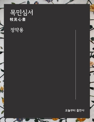 백성을 위한 마음