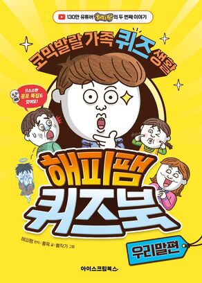 티격태격 우리말 대소동
